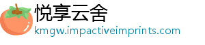 悦享云舍